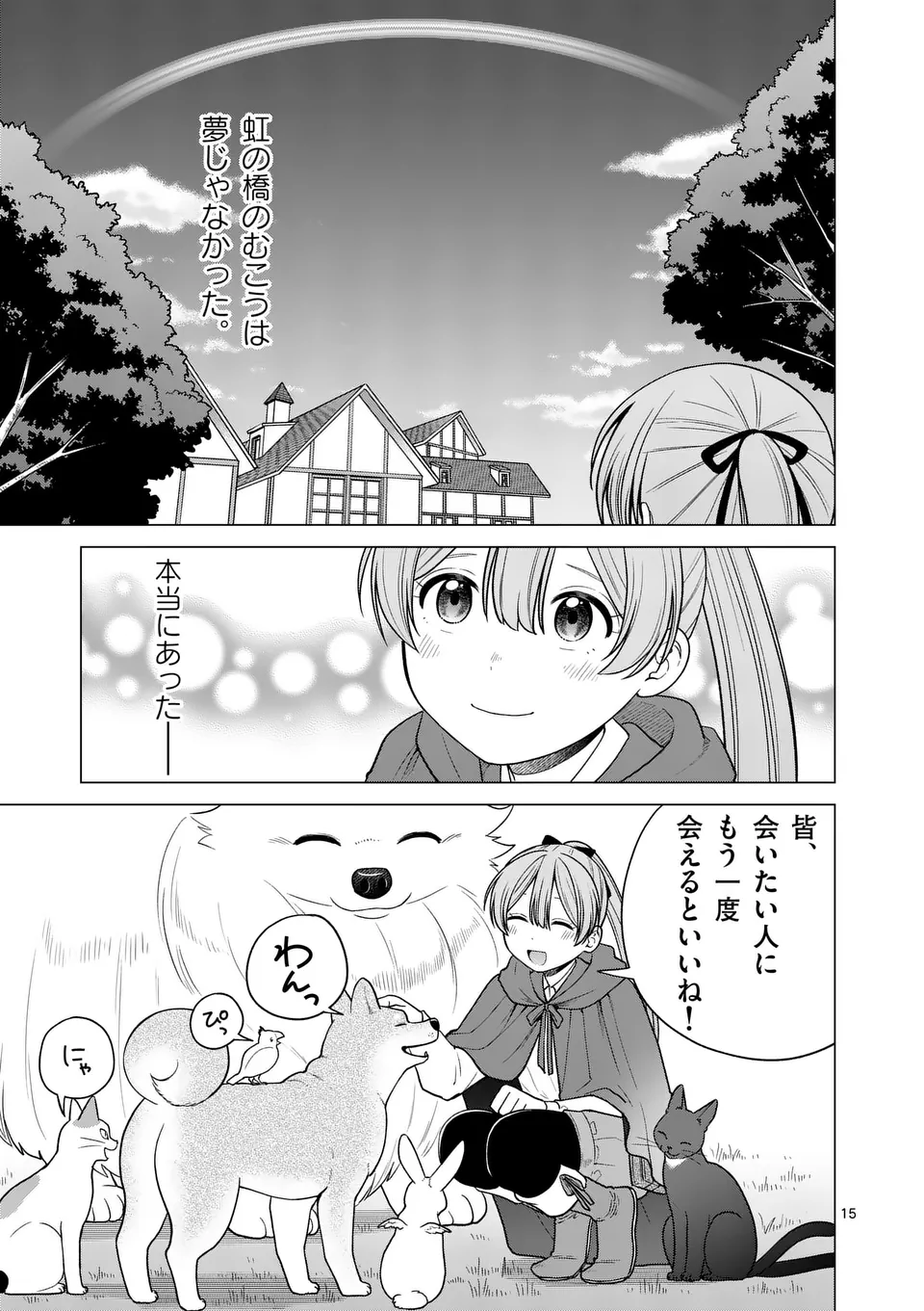 Isekai Pomeranian to Niji no Mofumofu Tabi - Chapter 28 - Page 15